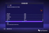 FIFA21控制器設(shè)置推薦