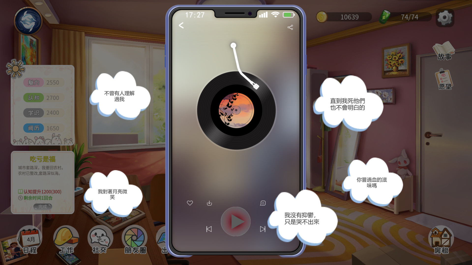 生活模擬器圖片