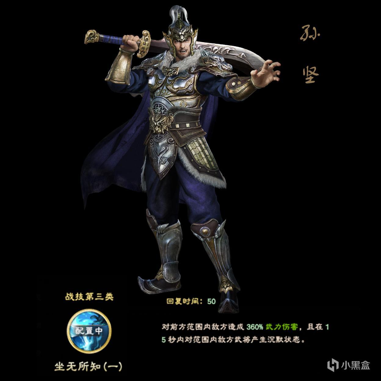 三国群英传8孙坚,程普武将战技效果一览