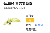 寶可夢劍盾雷吉艾勒奇單雙打?qū)?zhàn)分析與配招推薦