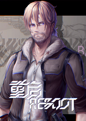 重启