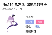 寶可夢劍盾急凍鳥伽勒爾的樣子單雙打?qū)?zhàn)分析