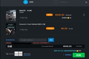 刺客信条英灵殿优惠券无法使用解决方法