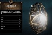 刺客信条英灵殿盾牌图鉴 全盾牌属性数据汇总