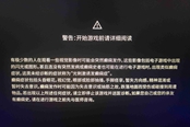 刺客信条英灵殿卡警告界面无法进入游戏解决方法