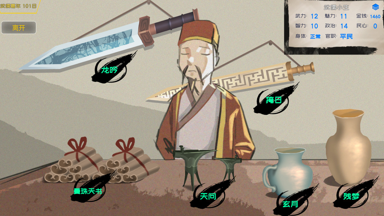 武儒绘卷:启示录图片