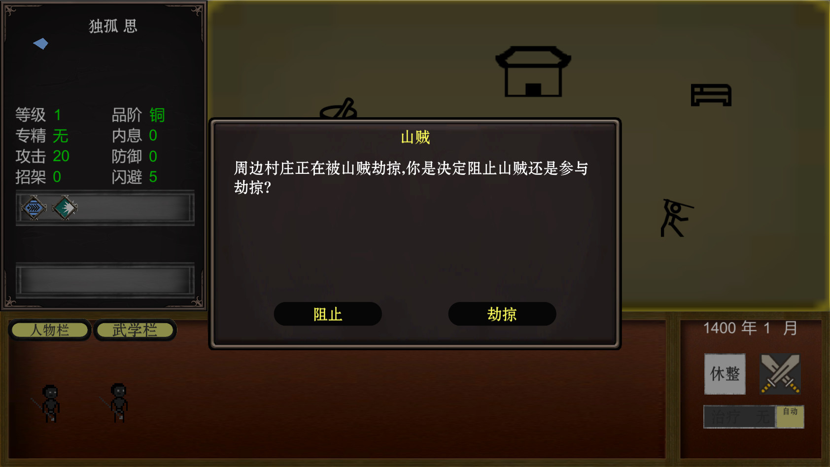我的武林江湖图片