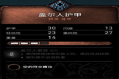 刺客信條英靈殿林肯郡裝備屬性及收集地點分享