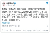 《鬼滅之刃 無(wú)限列車(chē)篇》票房破259億 升至日本影史第三