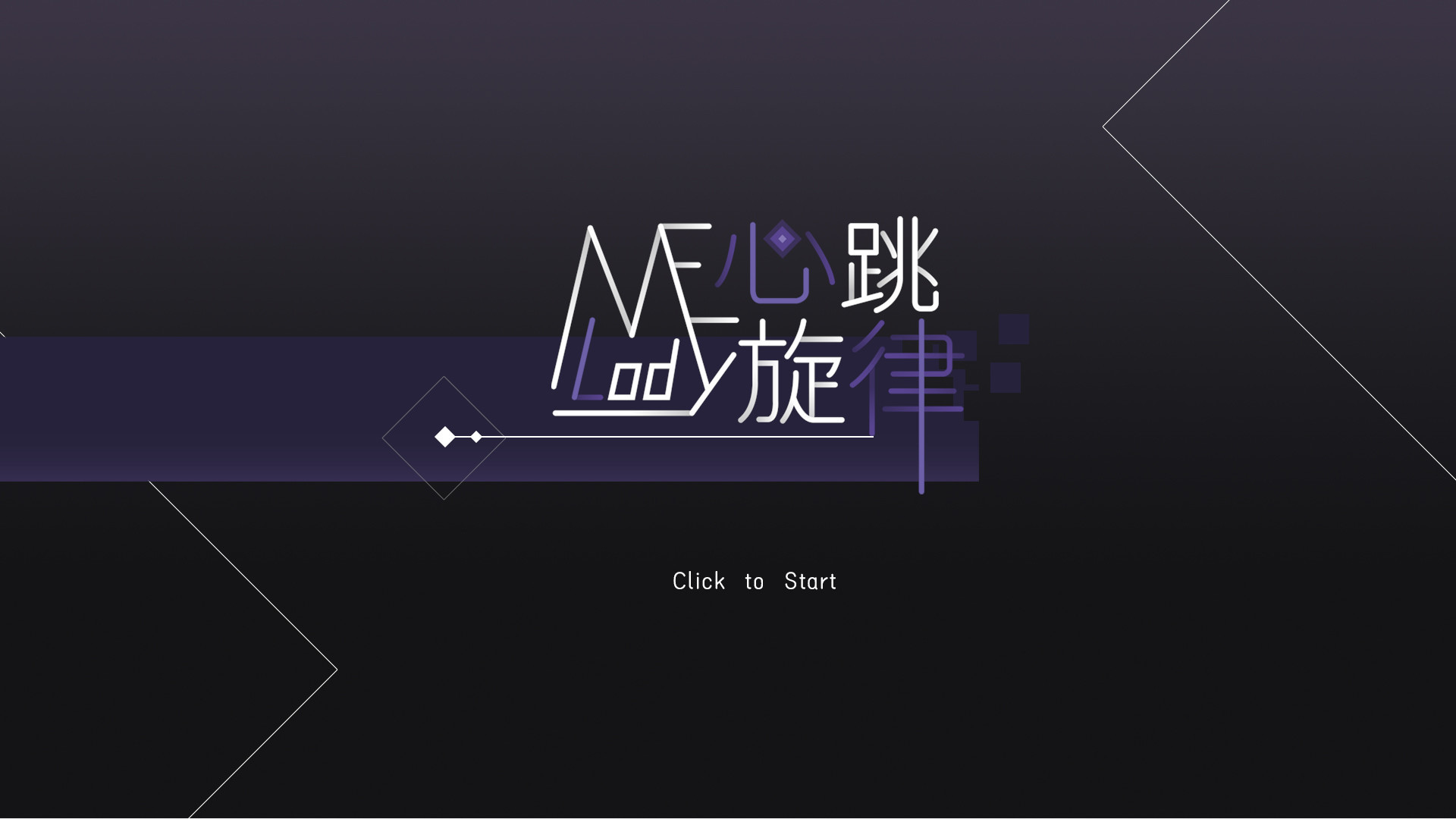Melody游戲圖片