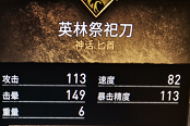 刺客信條英靈殿強(qiáng)力匕首推薦 匕首裝備選擇與加點(diǎn)指南