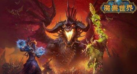 魔兽世界9.0满级玩法流程讲解 魔兽满级后干什么
