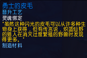 魔兽世界9.0勇士的皮毛获取攻略 勇士的皮毛在那刷