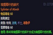 魔兽世界怀旧服鸡腿杖任务流程攻略 鸡腿杖需求材料一览