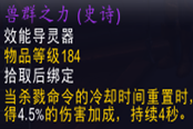 魔兽世界9.0生存猎盟约选择推荐