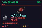 賽博朋克2077手雷圖鑒大全 全手雷作用效果匯總