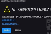 賽博朋克2077下載啟動問題解決方法匯總 常見問題解決方案