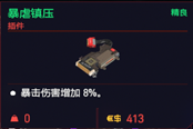 賽博朋克2077插件圖鑒 全插件配件效果匯總