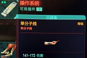 賽博朋克2077傳說義體獲取攻略 單分子線怎么獲得