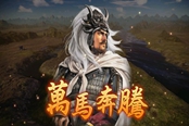 三国志14PK版统帅能力对攻防影响一览
