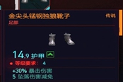 賽博朋克2077金尖頭錳鋼獨(dú)狼靴子獲得方法 傳說(shuō)足部裝備獲取方法