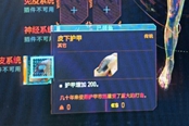 賽博朋克2077皮下護(hù)甲獲得方法 表皮系統(tǒng)傳說裝備獲取教程