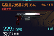 賽博朋克2077強尼銀手專屬武器獲取方法 強尼銀手的槍怎么獲得