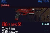 賽博朋克2077混亂不朽手槍地點(diǎn)說(shuō)明 混亂手槍怎么拿