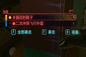 賽博朋克2077強(qiáng)尼的鞋子獲取指南 強(qiáng)尼的鞋子位置在哪