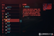 賽博朋克2077白日春夢任務(wù)攻略 流程過法詳解