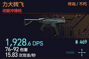 赛博朋克2077力大砖飞获取攻略 力大砖飞怎么获得