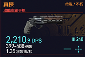 赛博朋克2077不朽真探获取攻略 真探左轮怎么获得