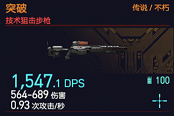 賽博朋克2077突破狙擊槍獲取攻略 不朽突破怎么獲得