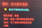 赛博朋克2077拉大旗作虎皮任务过法 进入设施卡住怎么办