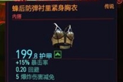 赛博朋克2077蜂后防弹衬里紧身胸衣获得方法 传说内搭装备获取攻略