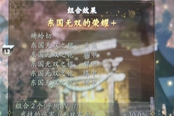 仁王2太初武士秘史DLC新增套装组合效果汇总