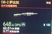 《赛博朋克2077》DB2萨达拉获取攻略 来福霰弹枪怎么获得