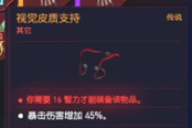 赛博朋克2077额皮质视觉皮质支持获得方法 传说义体获取教程