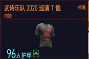 赛博朋克2077武侍乐队2020巡演T恤获得方法 传说内搭装备获取教程
