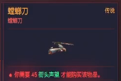 賽博朋克2077全傳說(shuō)義體胳膊獲得方法