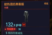賽博朋克2077耐熱混紡黑客服獲得方法 傳說內(nèi)搭裝備獲取攻略