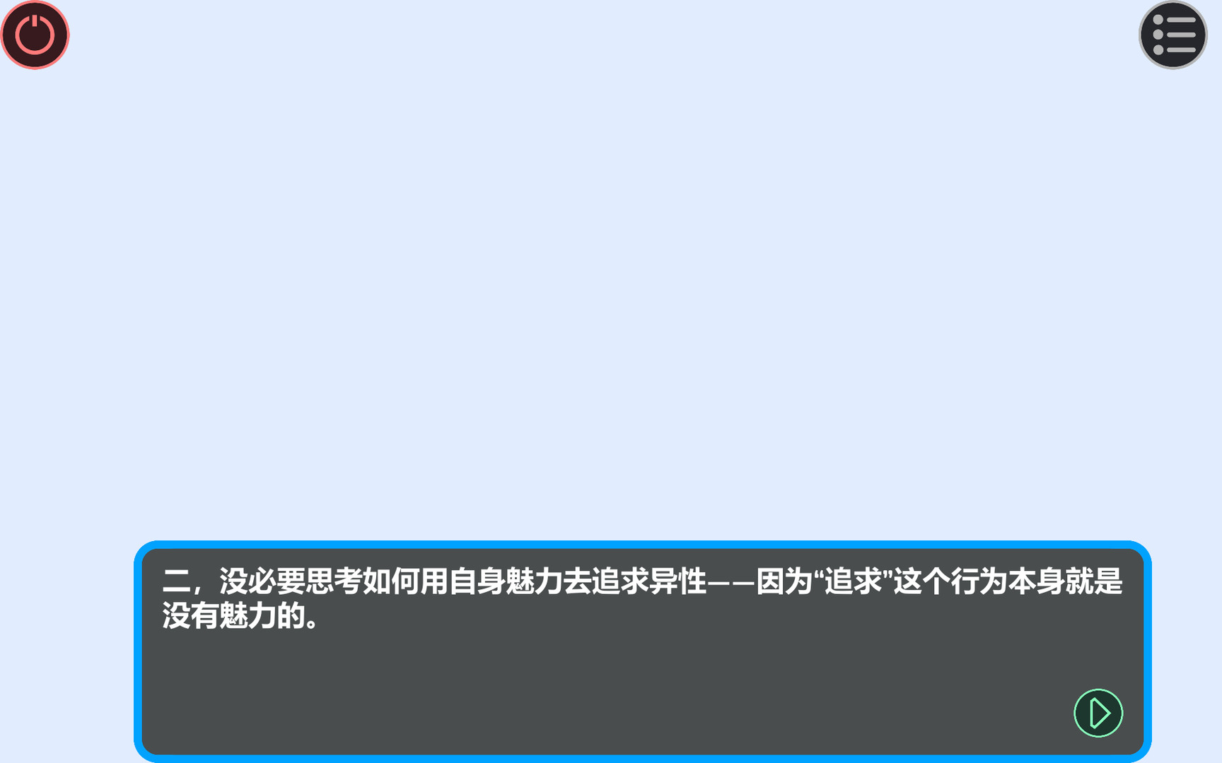 约会模拟器:原型图片