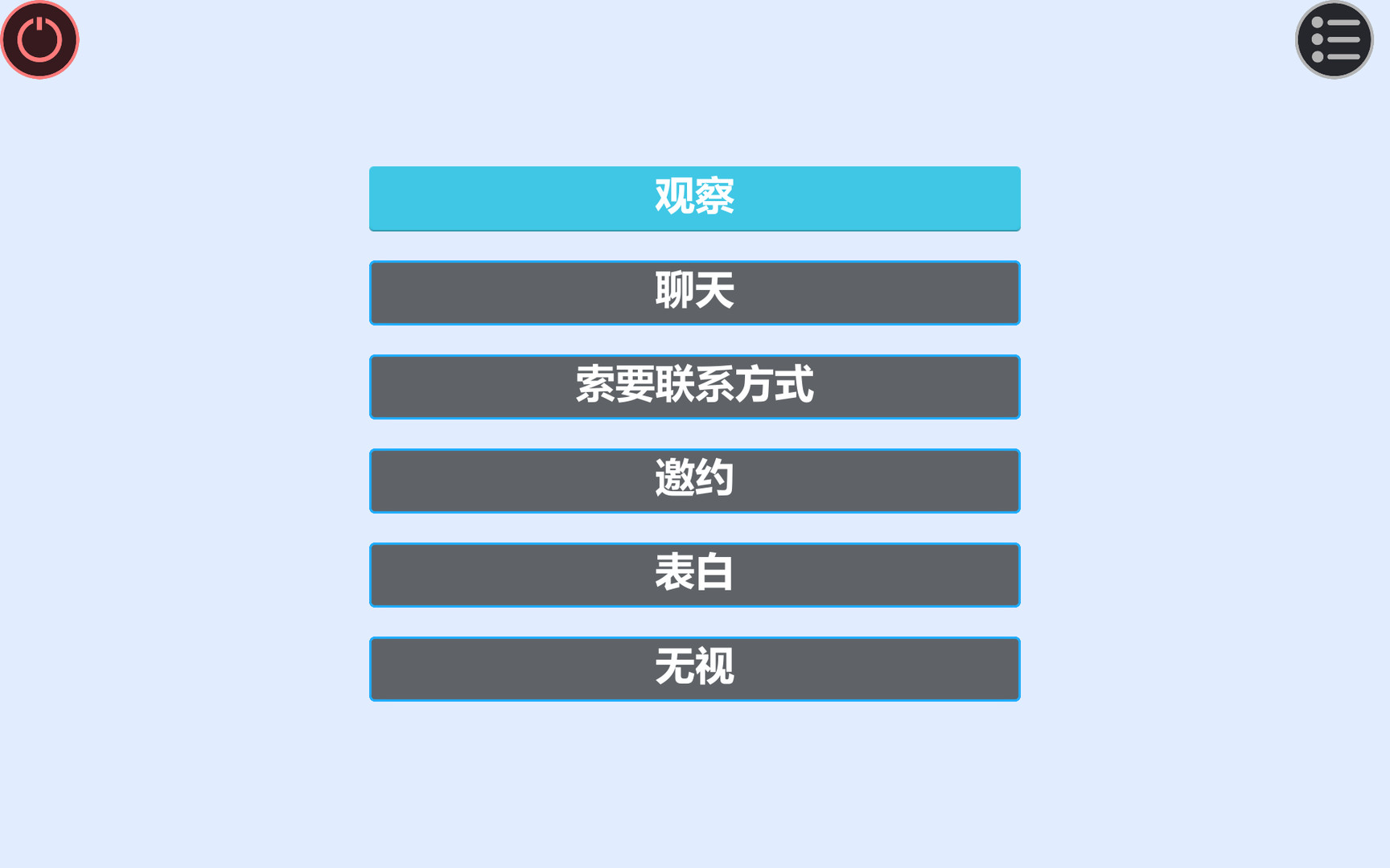 约会模拟器:原型图片