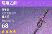 原神1.2腐殖之剑获取方法与属性使用指南