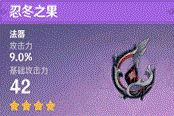 原神1.2忍冬之果获取方法与属性效果一览