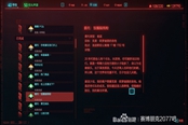 賽博朋克2077以眼還眼任務(wù)最后選項推薦 選放過還是殺掉