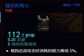 賽博朋克2077強(qiáng)尼的背心獲得方法 稀有不朽內(nèi)搭裝備獲得方法