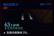 賽博朋克2077強(qiáng)尼的鞋子獲得方法 稀有不朽足部裝備獲取攻略