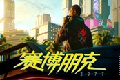 賽博朋克2077意見領(lǐng)袖任務(wù)BUG解決方法