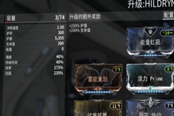warframe12月22日主流战甲赋能价格一览 战甲赋能价格表分享